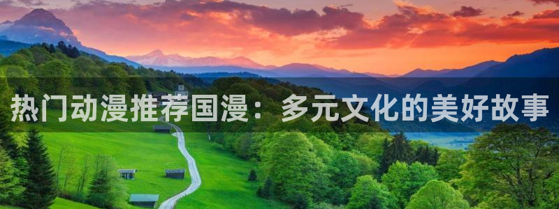 樱花动漫正版网