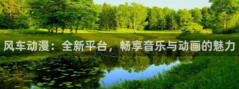 樱花动漫下载
